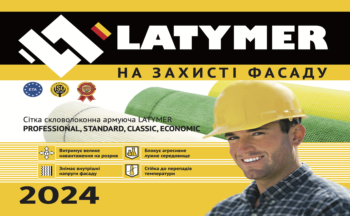 Шановні Партнери! Завод LATYMER розпочав приймання замовлень на виробництво скловолоконної армуючої фасадної сітки сезону Зима 2023/2024. Пропонуємо Вам скористатися вигідною ціновою пропозицією, умовами оплати та зручним графіком поставки. Ми гарантуємо індивідуальний підхід до кожного клієнта згідно з вашими потребами стосовно асортименту, кольорової гами або брендування продукції. Нагадуємо вам, що завод LATYMER виробляє скловолоконну армуючу фасадну сітку на умовах Private Lable з використанням наданої замовником етикетки та логотипу. У разі потреби, ми безоплатно надаємо послугу відповідального зберігання на погоджений з вами термін. Для зручності відвантаження продукції можливе як всієї партії одразу, так і частково та зручним для вас способом – службами доставки «Delivery», приватними перевізниками або у власний транспорт замовника. Щоб оформити заявку у виробництво , потрібно зв’язатися з нашими менеджерами (контакти). Чекаємо на ваші замовлення! Наша плідна співпраця – це підтримка економіки України до Перемоги!